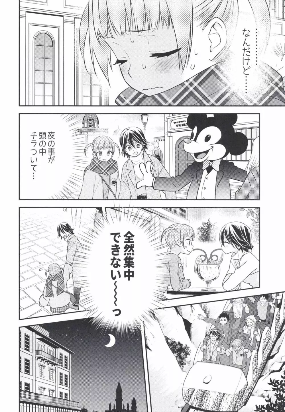 ふたりとも、はじめて。 Page.12