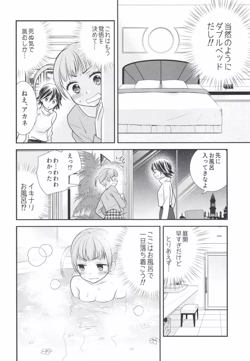 ふたりとも、はじめて。 Page.14