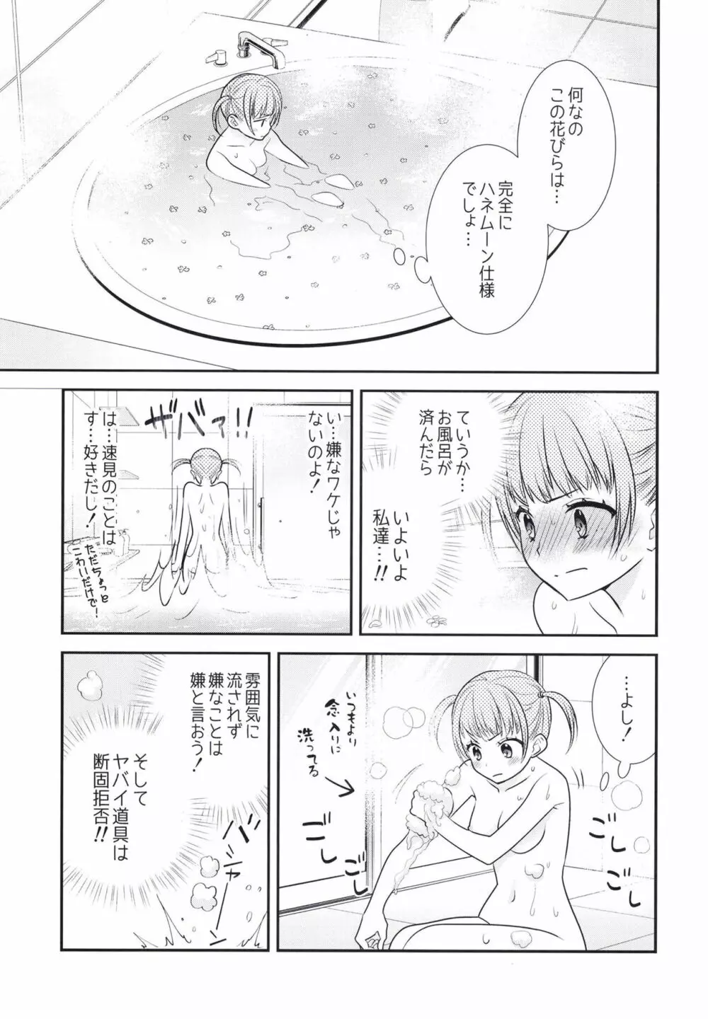 ふたりとも、はじめて。 Page.15