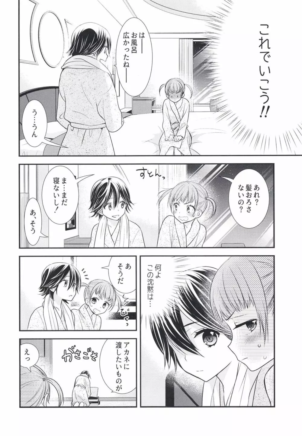 ふたりとも、はじめて。 Page.16