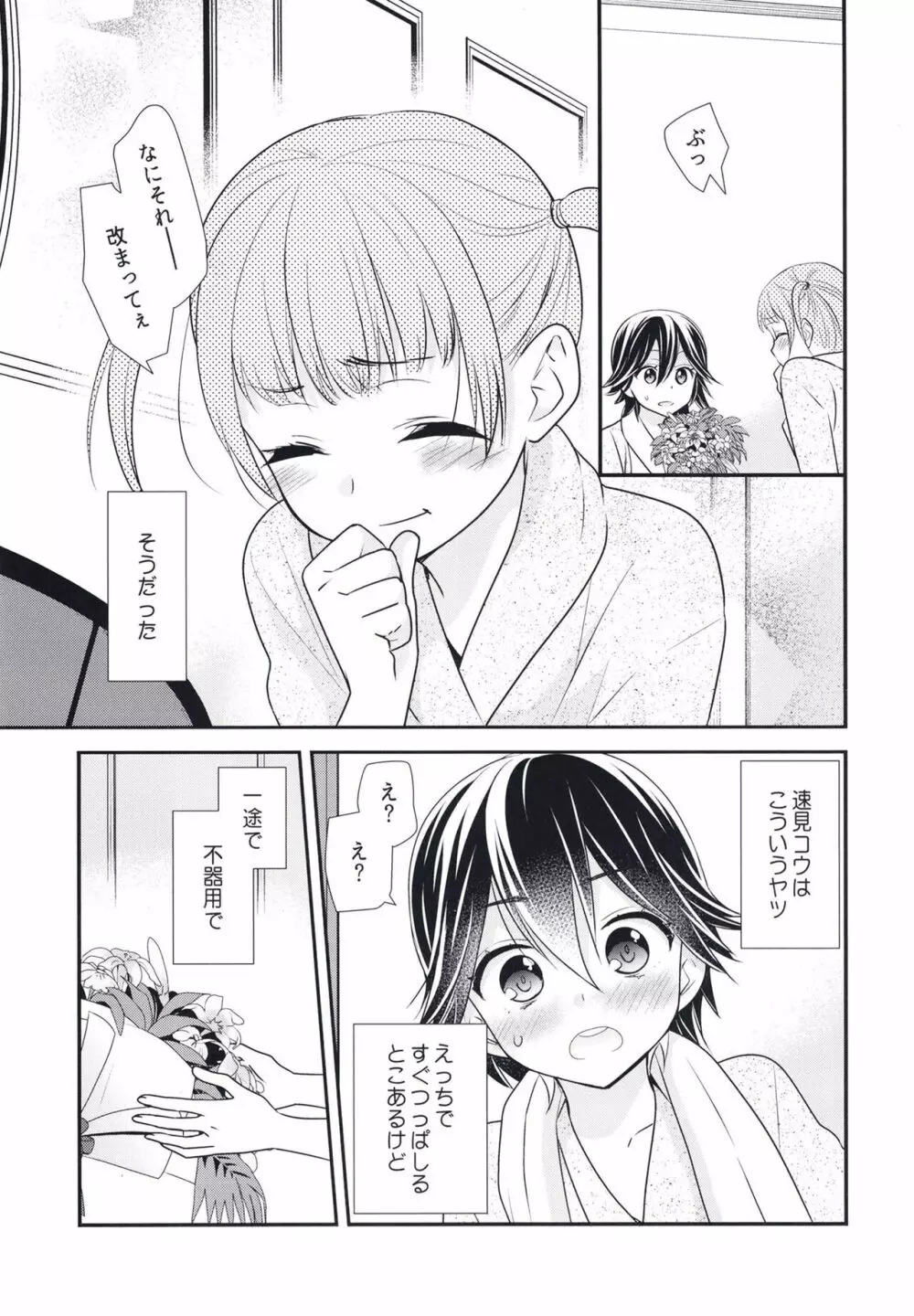 ふたりとも、はじめて。 Page.19