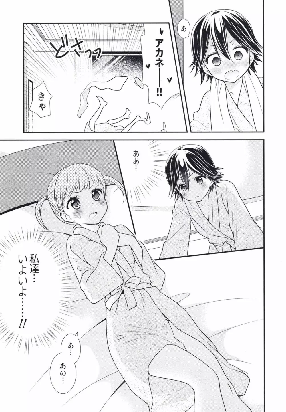 ふたりとも、はじめて。 Page.21