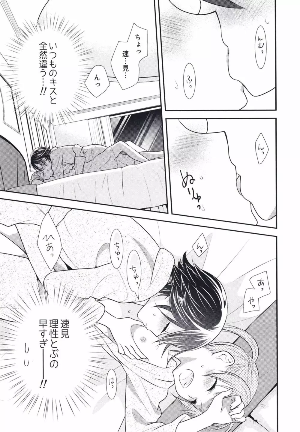 ふたりとも、はじめて。 Page.23