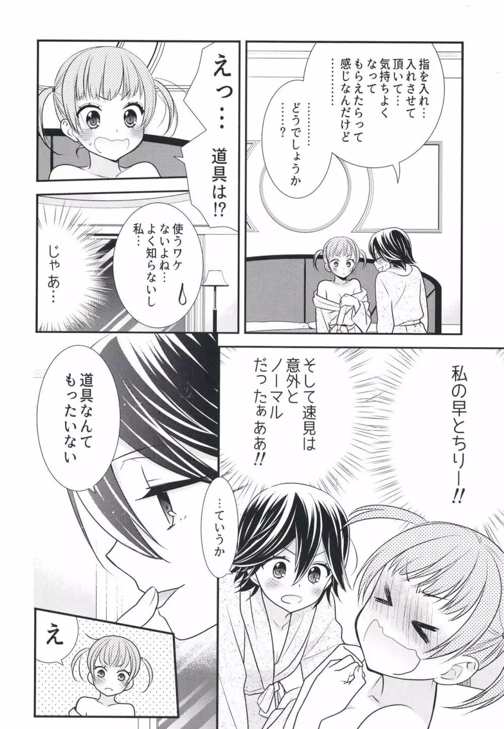 ふたりとも、はじめて。 Page.26