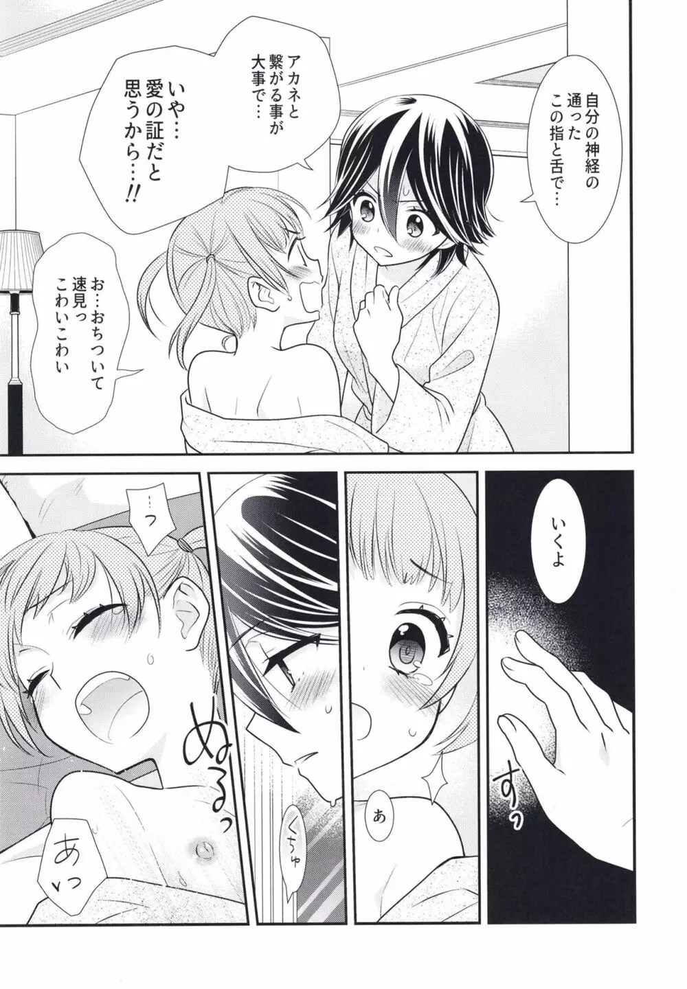 ふたりとも、はじめて。 Page.27