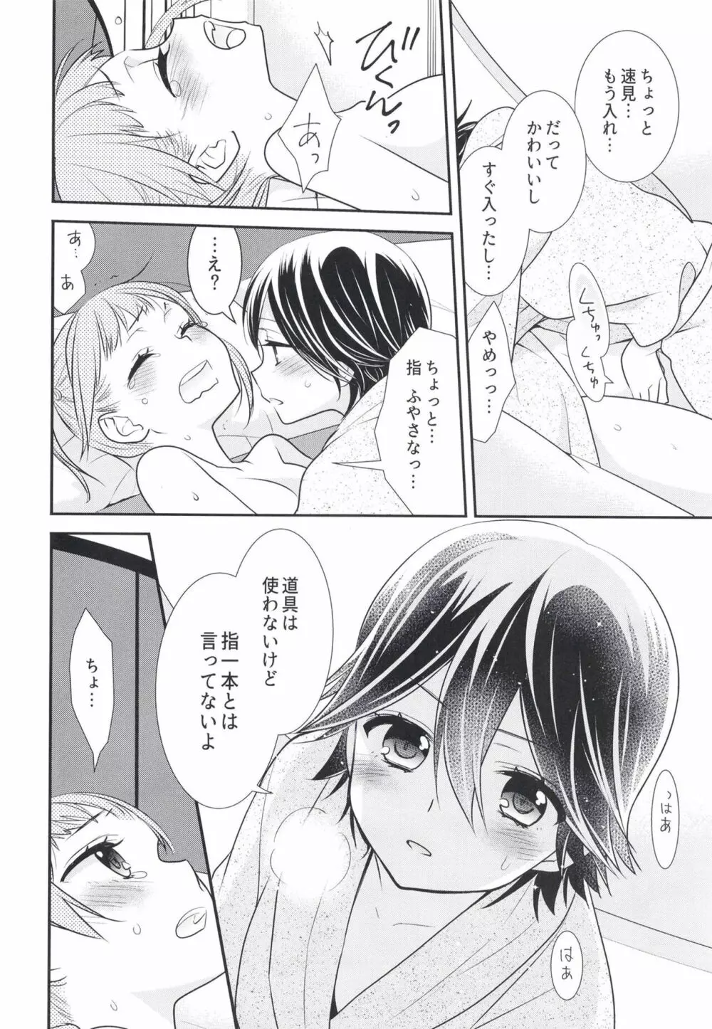 ふたりとも、はじめて。 Page.28