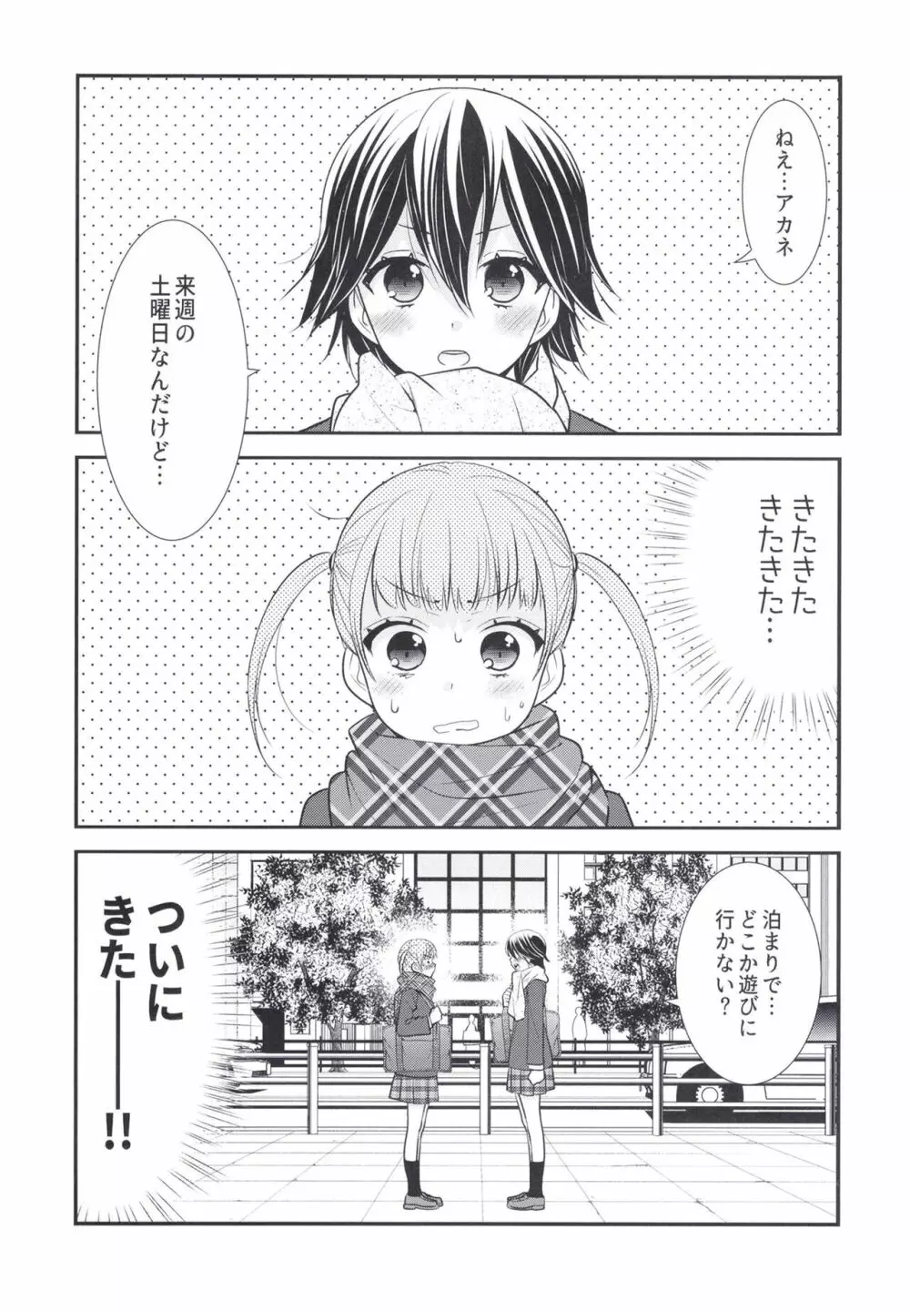 ふたりとも、はじめて。 Page.5