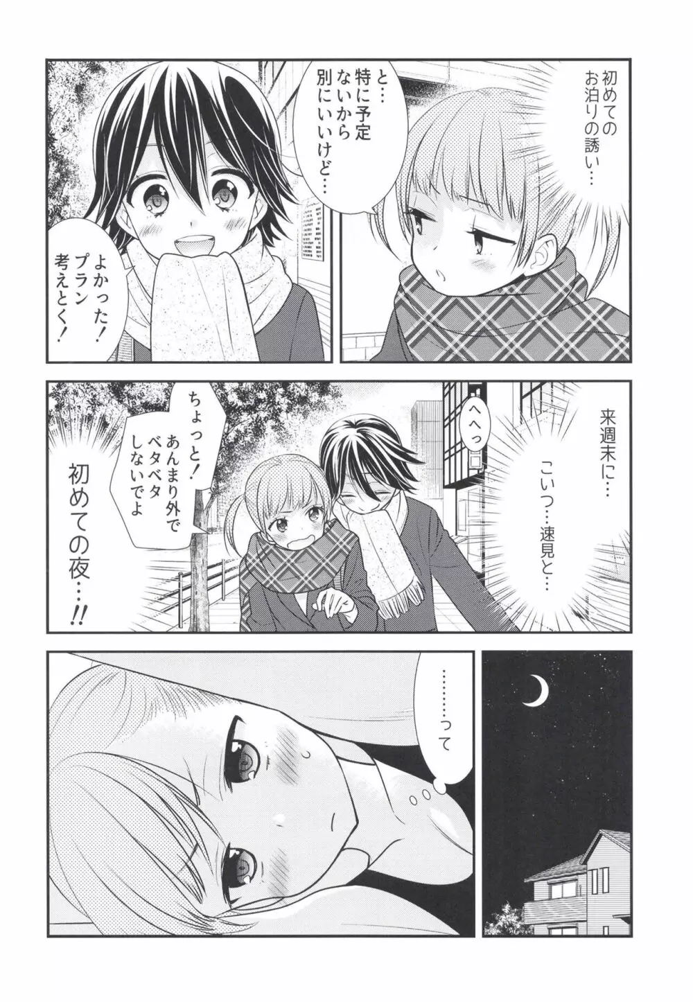 ふたりとも、はじめて。 Page.6