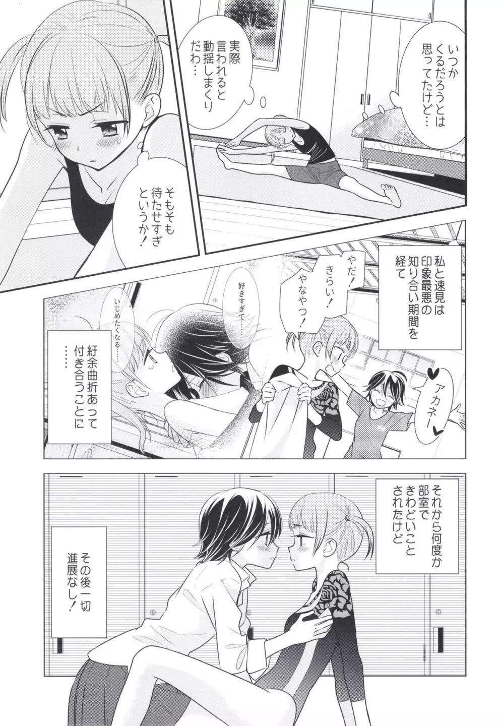 ふたりとも、はじめて。 Page.7