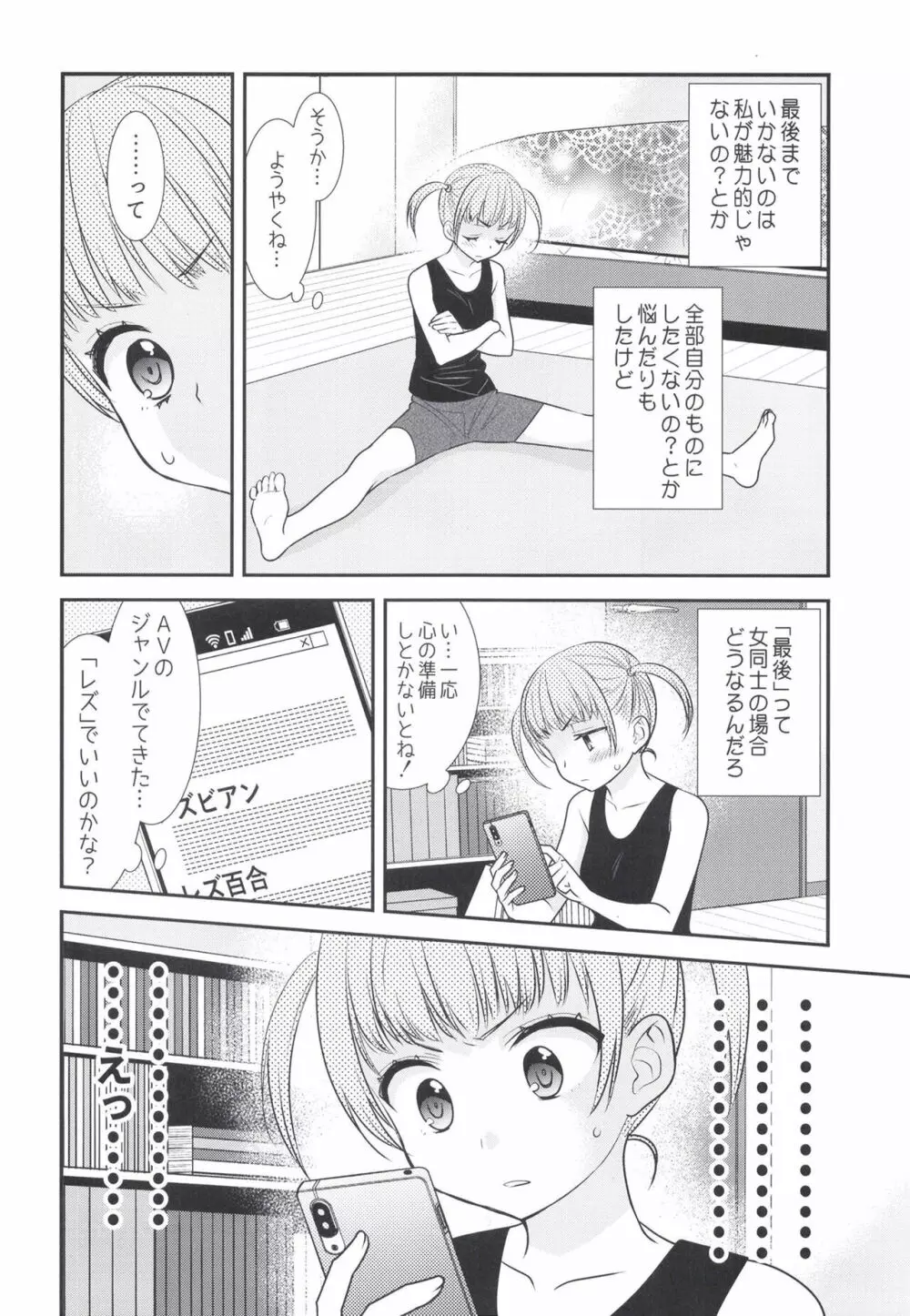 ふたりとも、はじめて。 Page.8