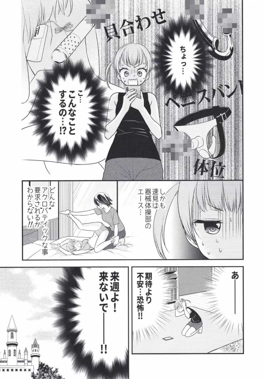 ふたりとも、はじめて。 Page.9