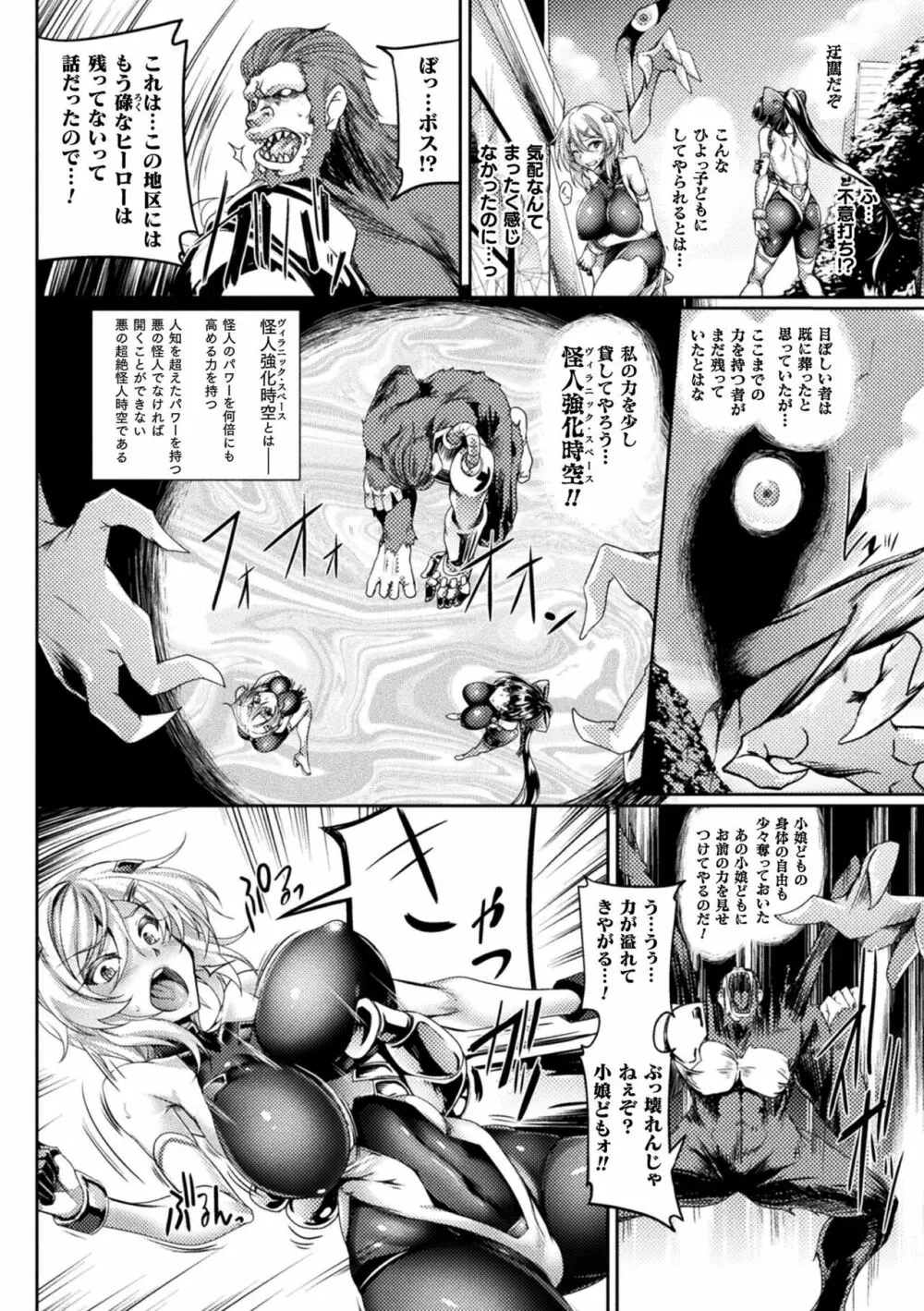 双光新星トゥインクルツインズ ～触艶の宴～【電子書籍限定版】 Page.8