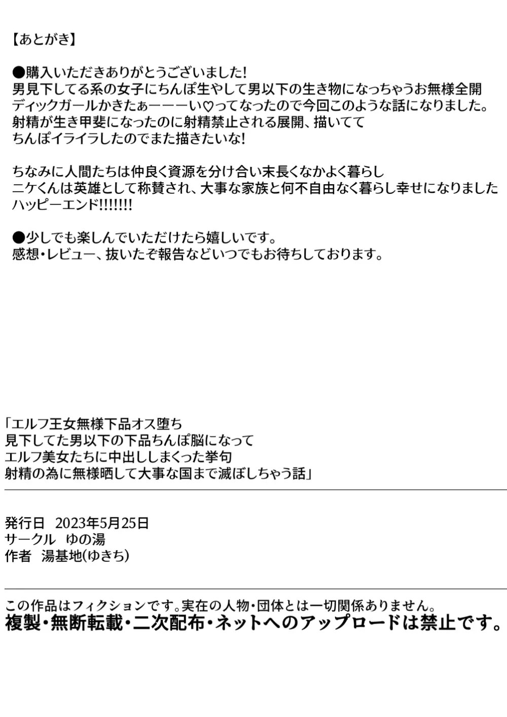 【エルフ王女無様下品オス堕ち】 見下してた男以下の下品ちんぽ脳になってエルフ美女たちに中出しし Page.43