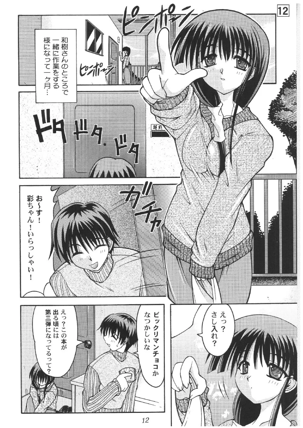 みってぃーでいこう！！ Page.11