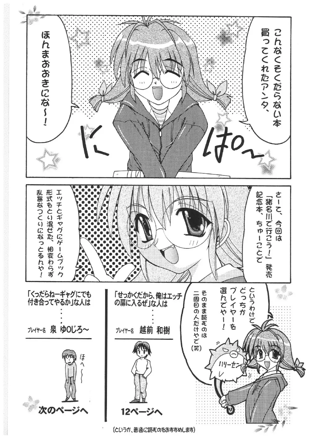 みってぃーでいこう！！ Page.4