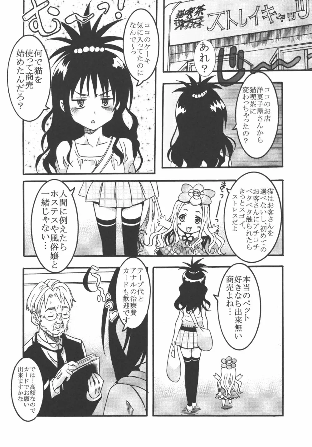 迷い猫オーバードーズ！ Page.32