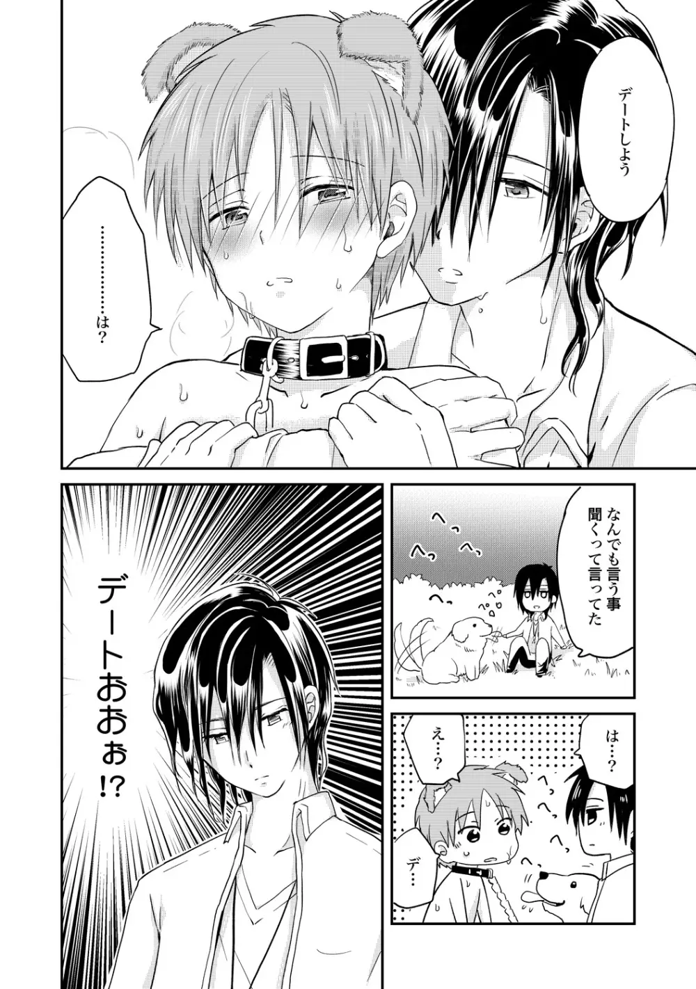 異常愛執淫靡録【R18版】 Page.137