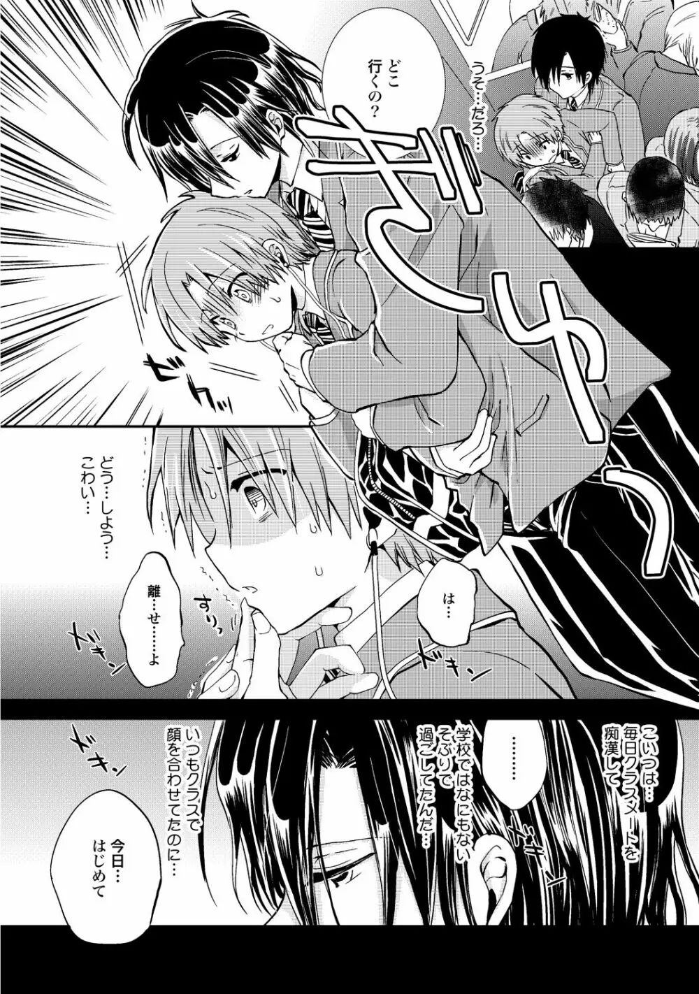 異常愛執淫靡録【R18版】 Page.17