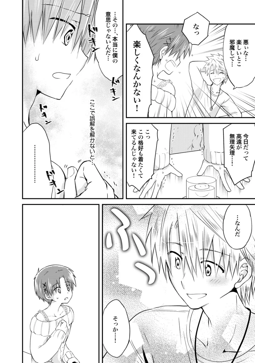 異常愛執淫靡録【R18版】 Page.173