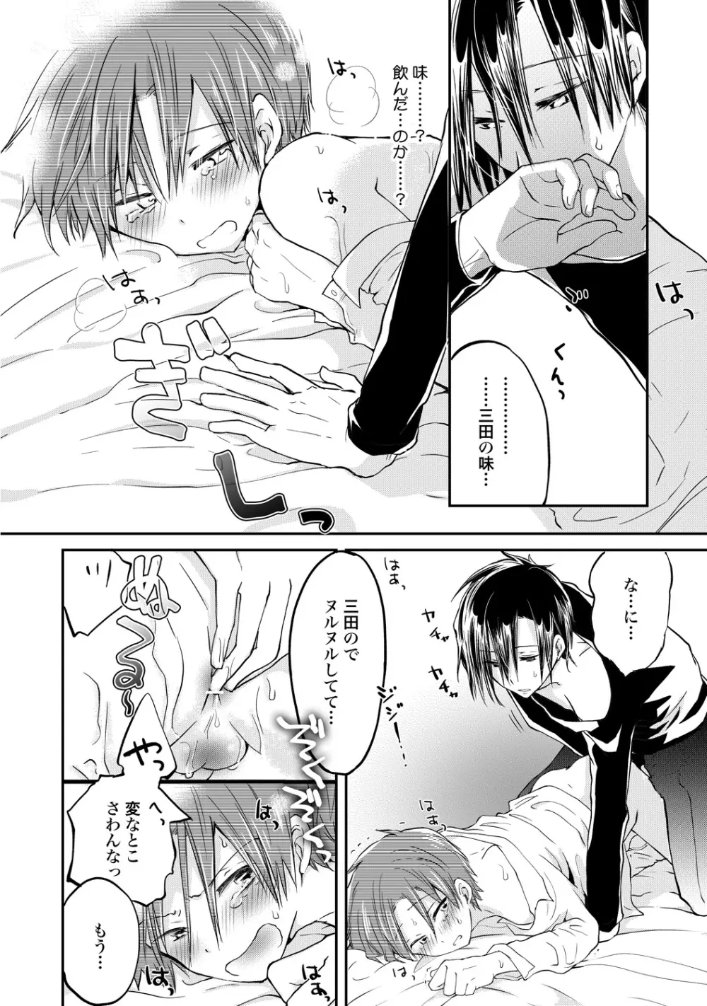 異常愛執淫靡録【R18版】 Page.49