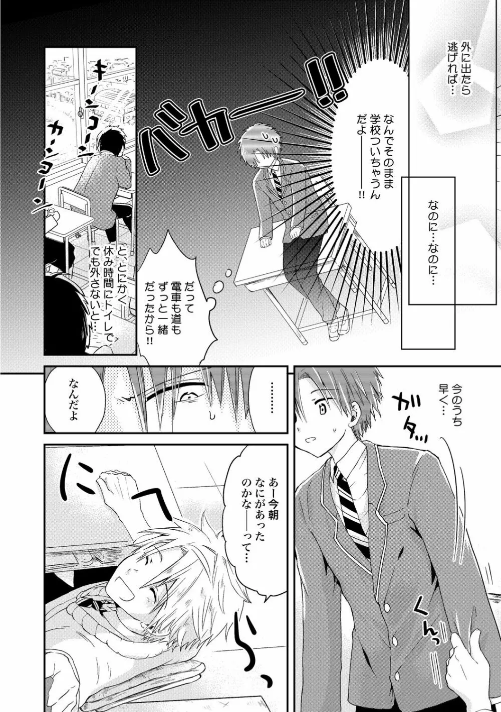 異常愛執淫靡録【R18版】 Page.67