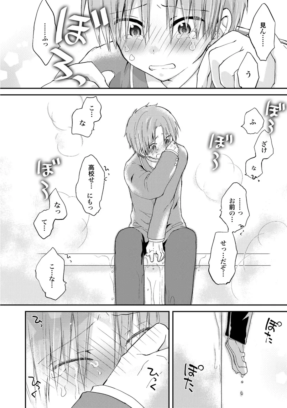 異常愛執淫靡録【R18版】 Page.79