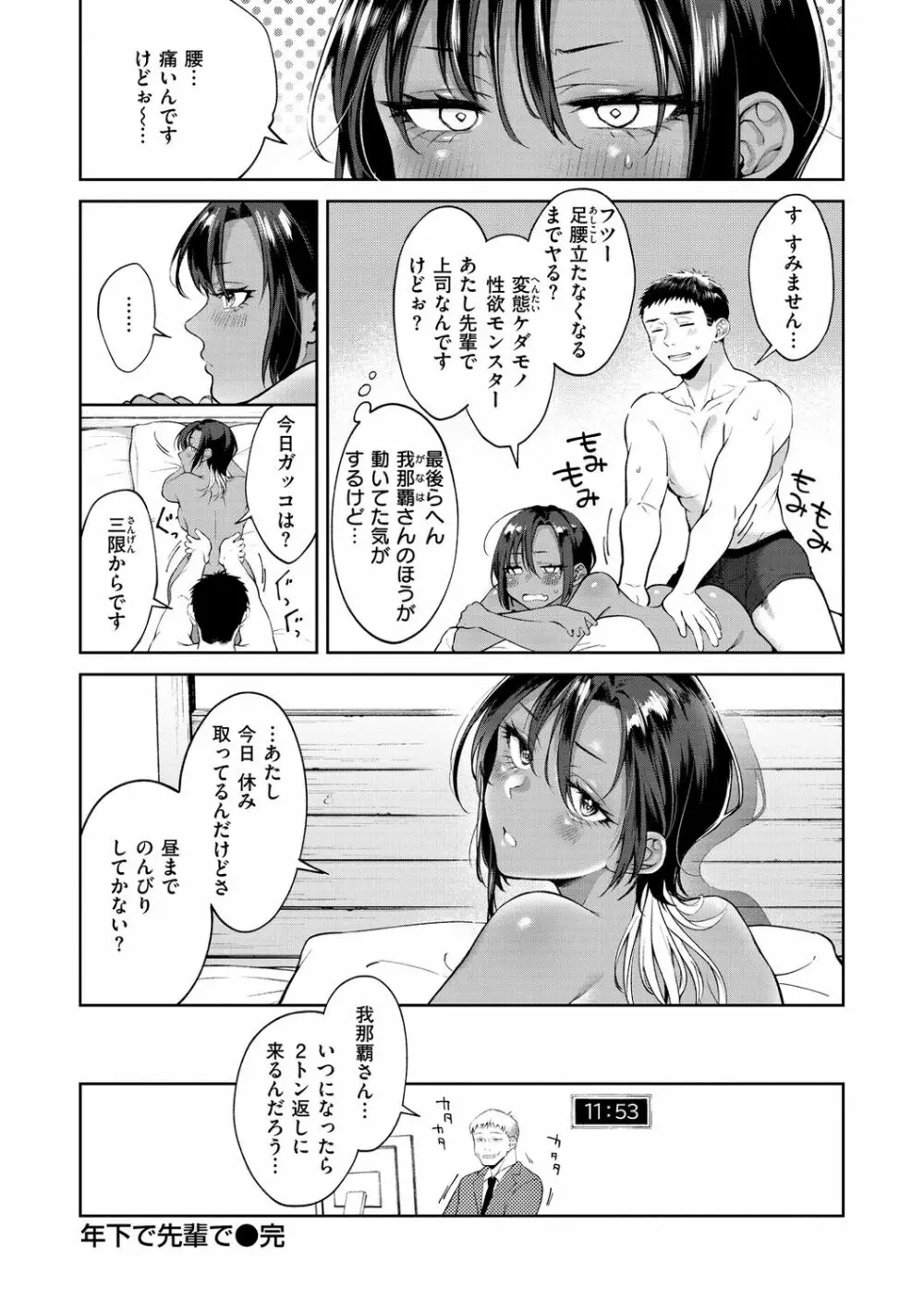 ヤらしいカラダのわたしたち Page.104