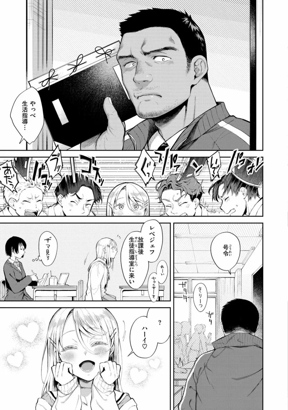 ヤらしいカラダのわたしたち Page.109