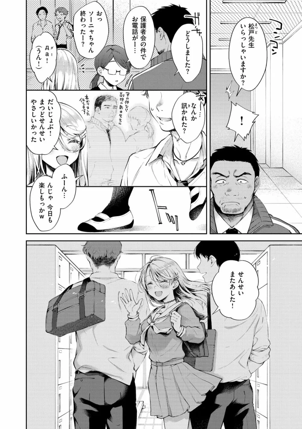 ヤらしいカラダのわたしたち Page.116