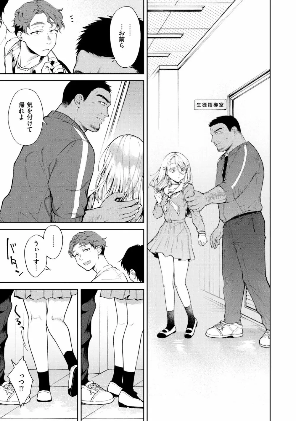 ヤらしいカラダのわたしたち Page.117