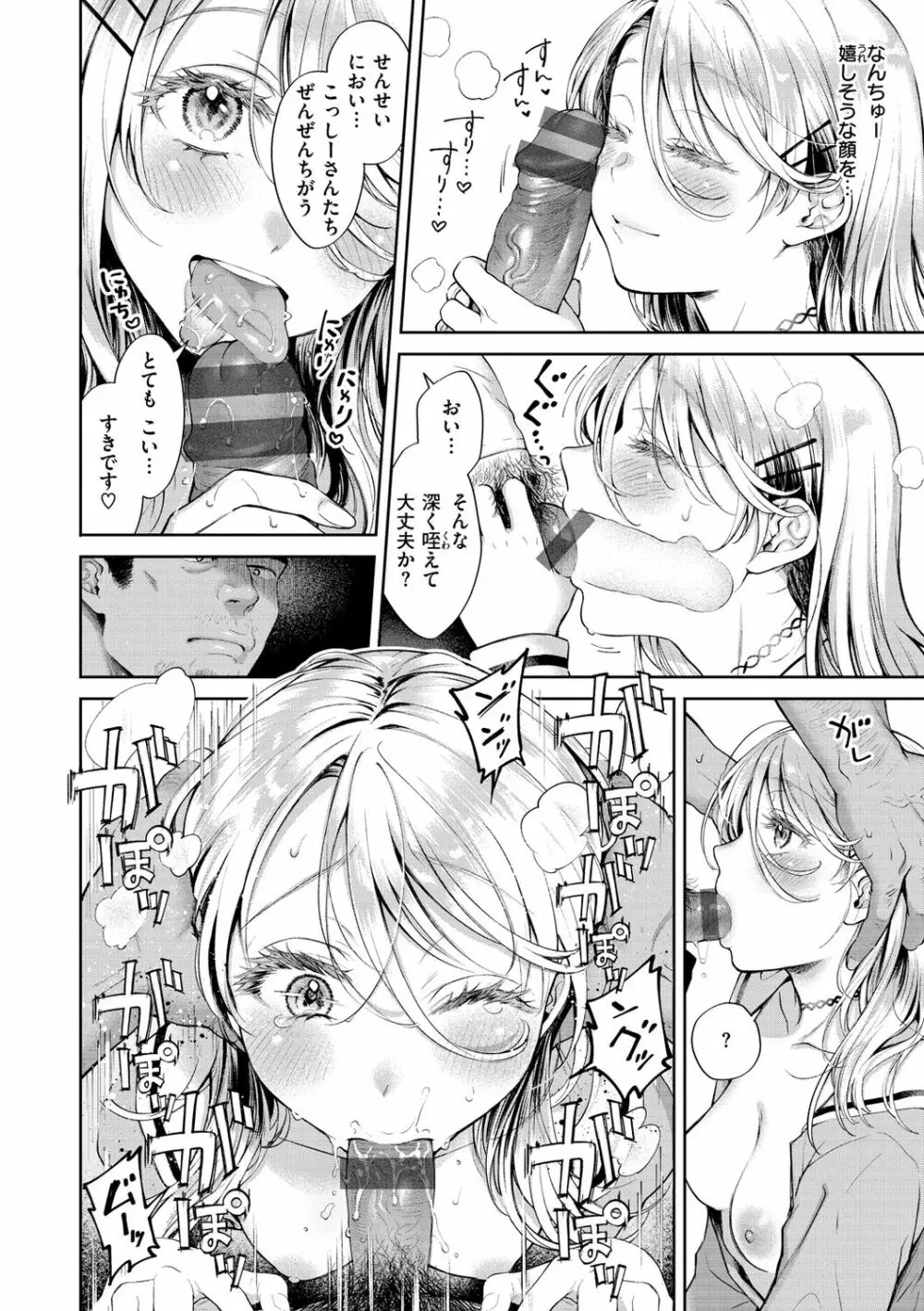 ヤらしいカラダのわたしたち Page.122