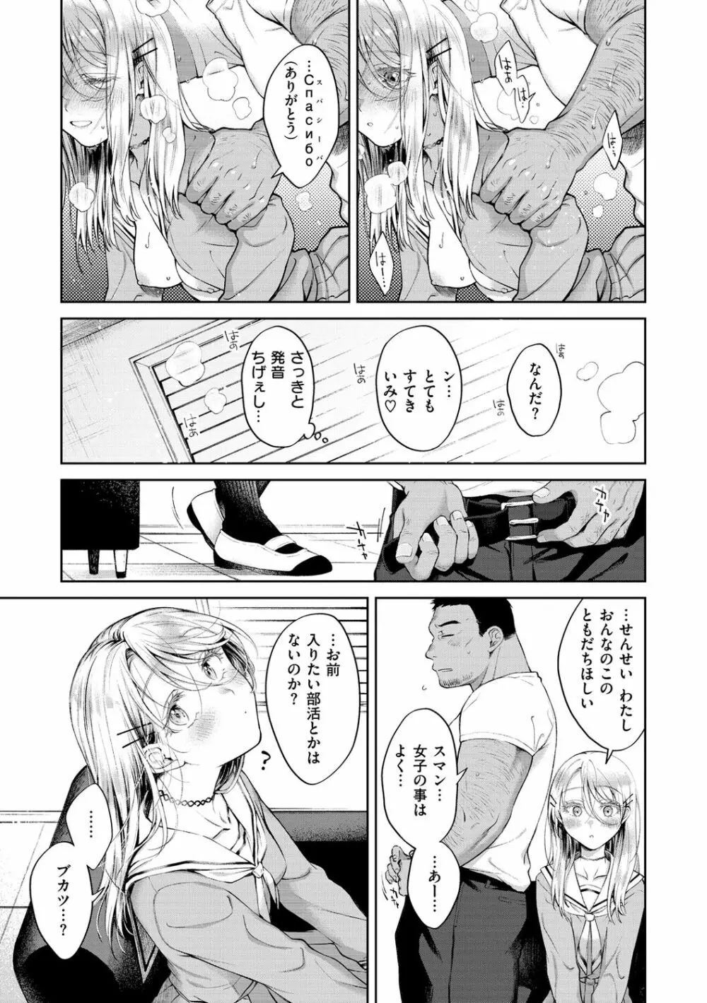 ヤらしいカラダのわたしたち Page.129