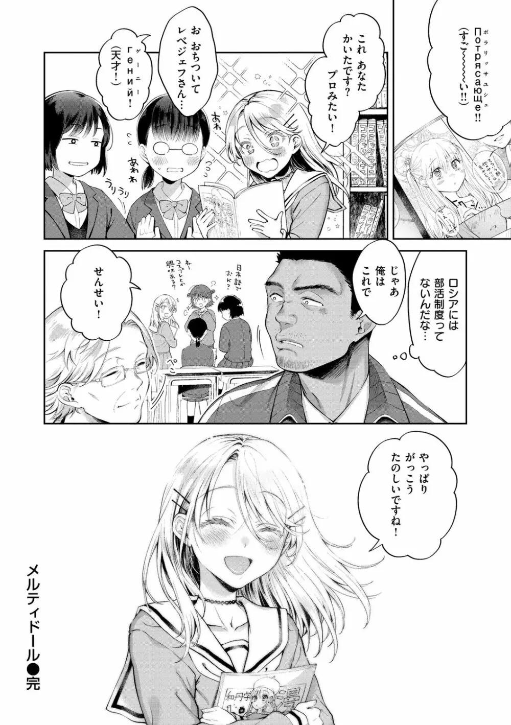 ヤらしいカラダのわたしたち Page.130