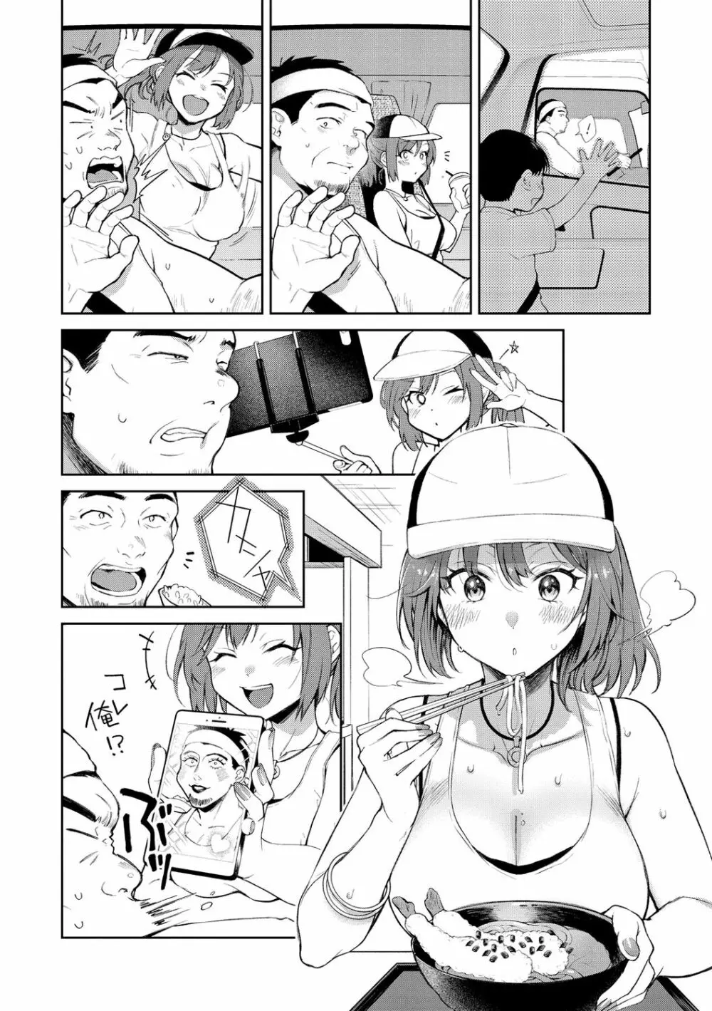 ヤらしいカラダのわたしたち Page.138