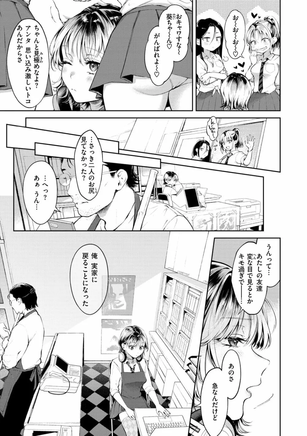 ヤらしいカラダのわたしたち Page.161