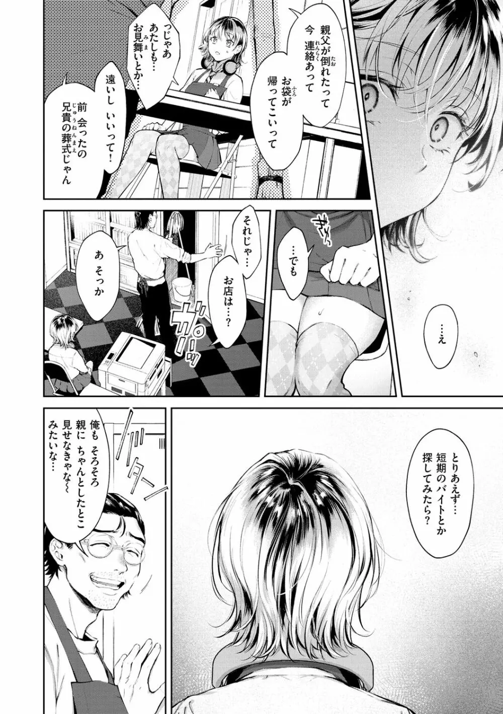 ヤらしいカラダのわたしたち Page.162