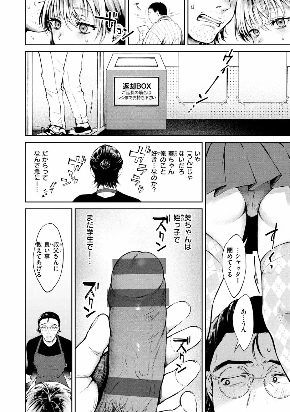 ヤらしいカラダのわたしたち Page.168