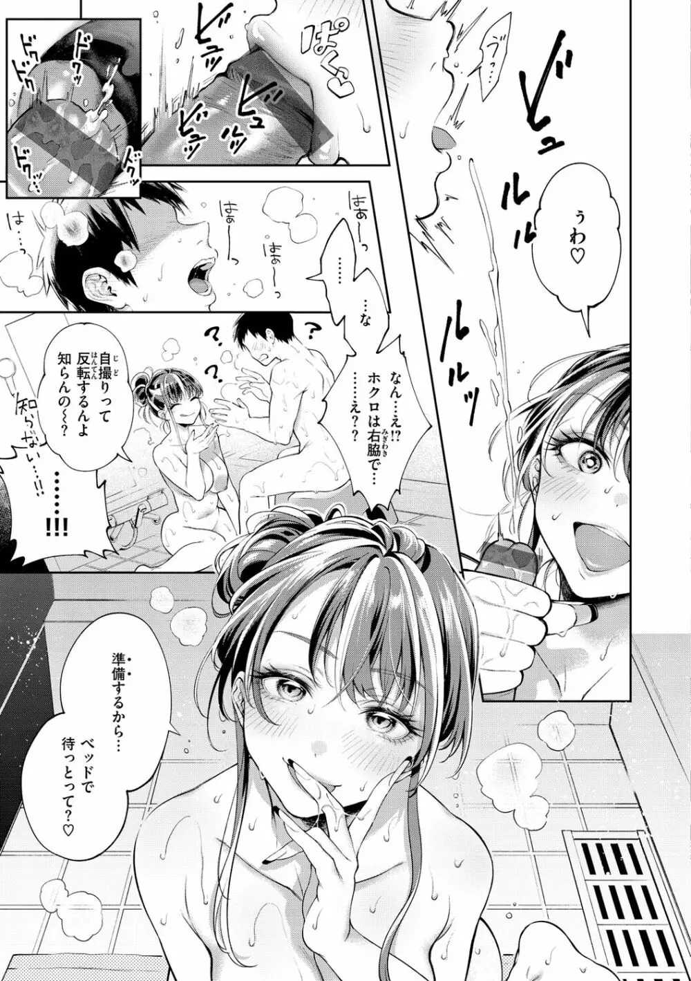 ヤらしいカラダのわたしたち Page.17