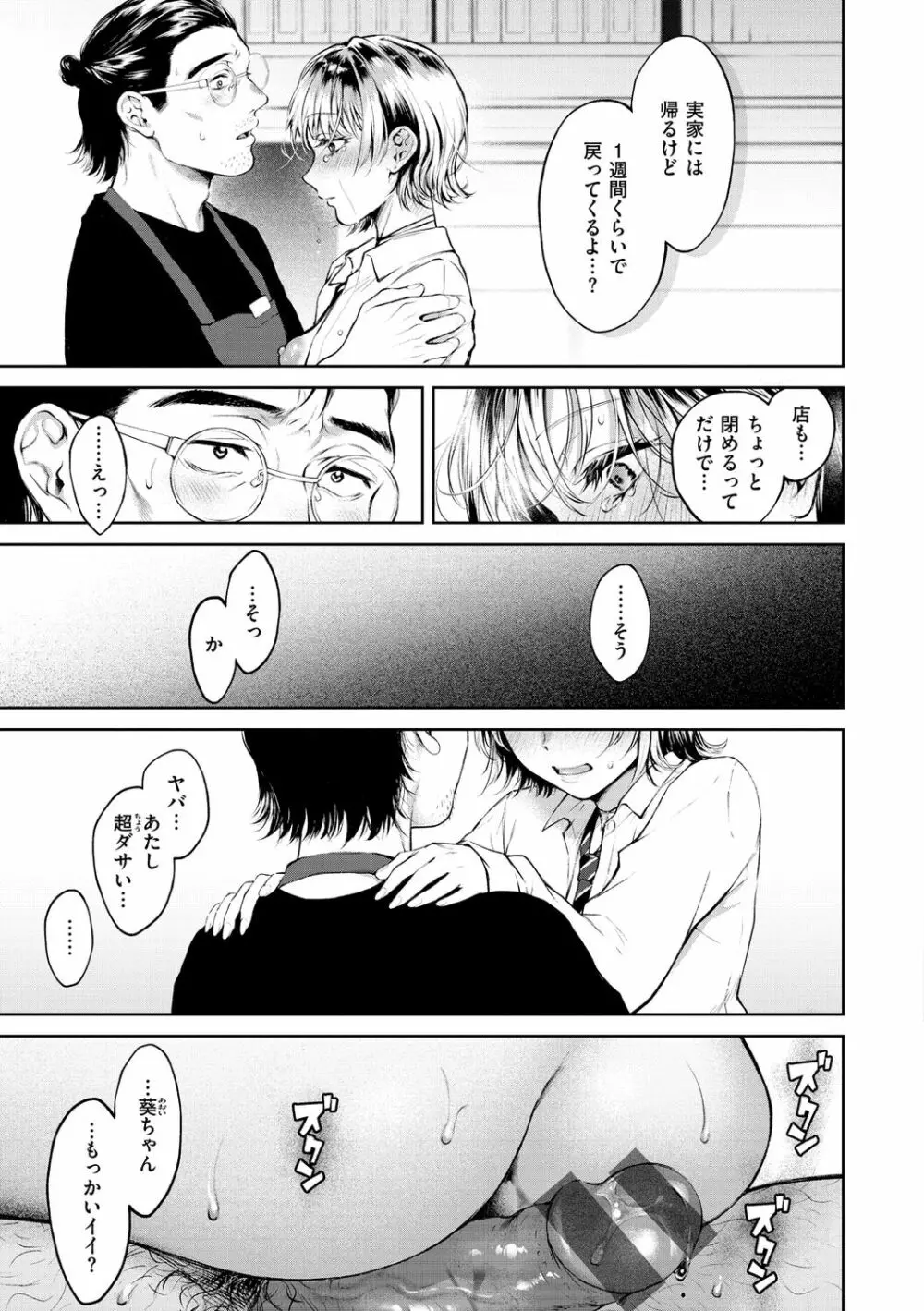 ヤらしいカラダのわたしたち Page.173