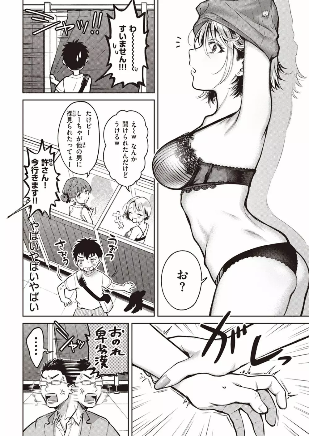 ヤらしいカラダのわたしたち Page.180