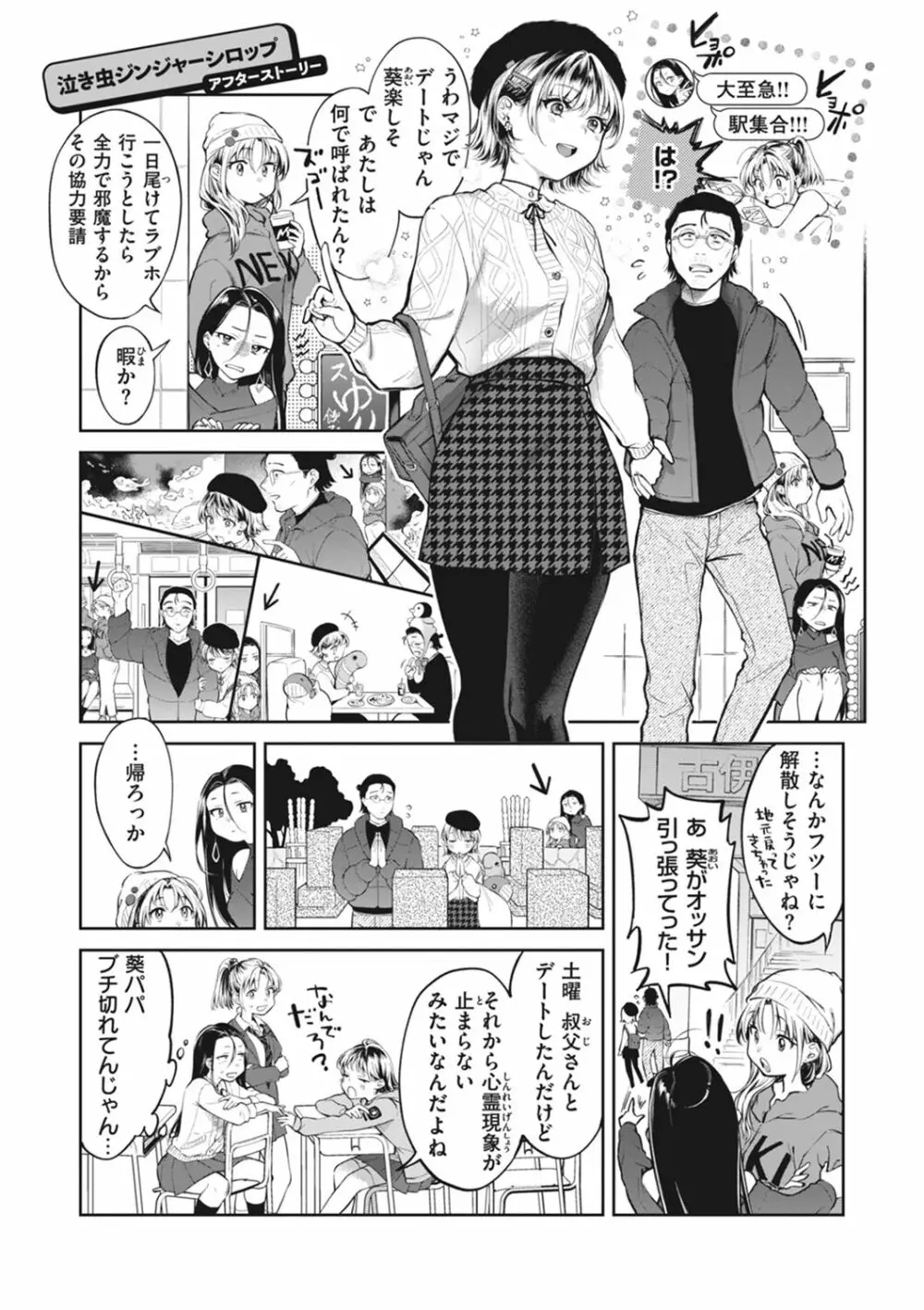 ヤらしいカラダのわたしたち Page.189