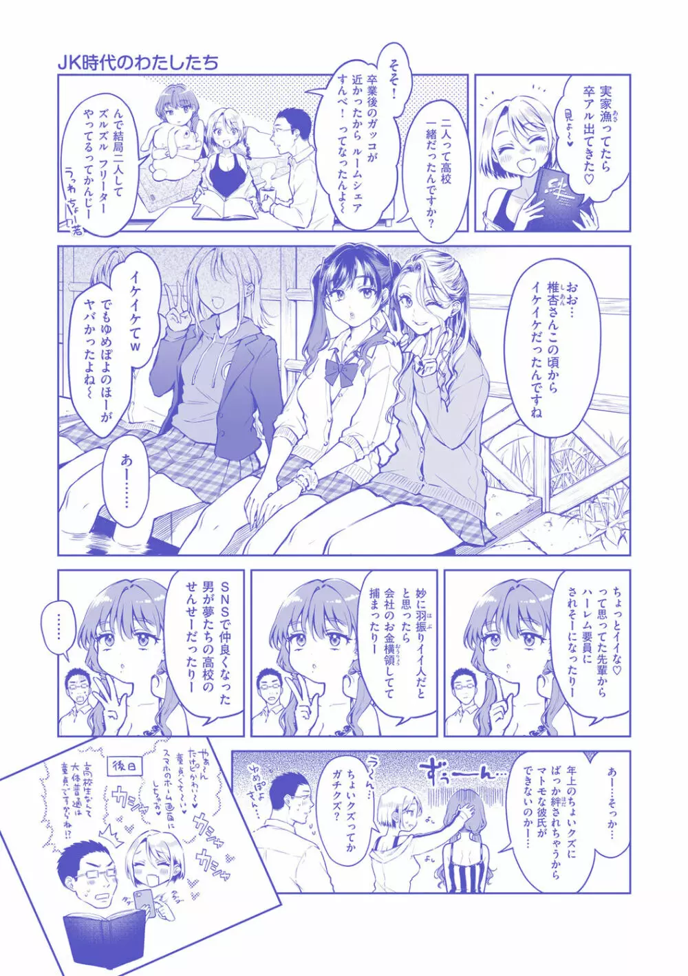 ヤらしいカラダのわたしたち Page.194