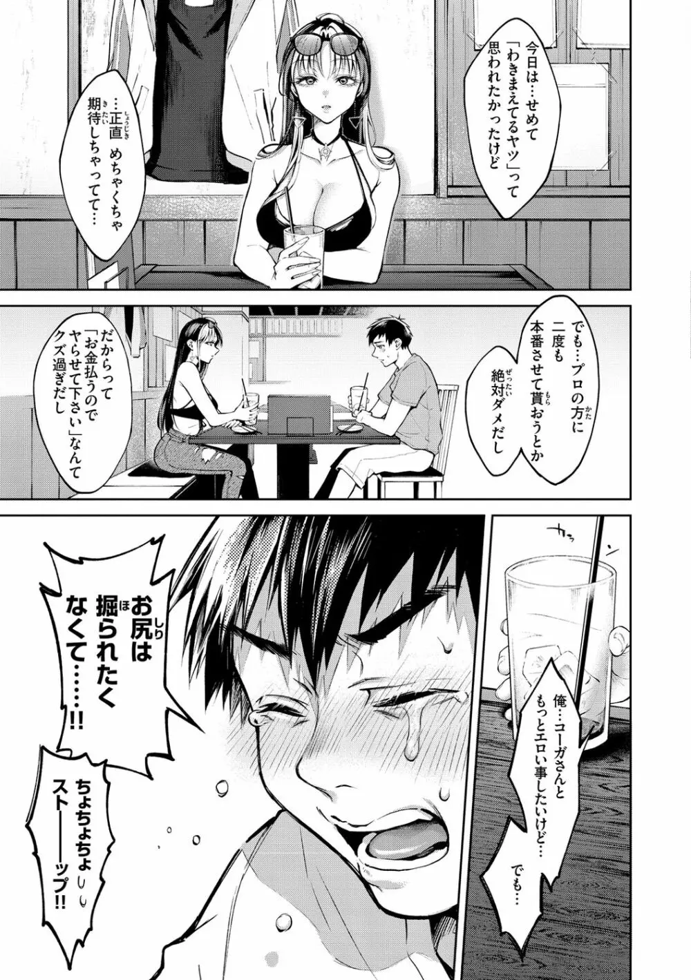 ヤらしいカラダのわたしたち Page.35