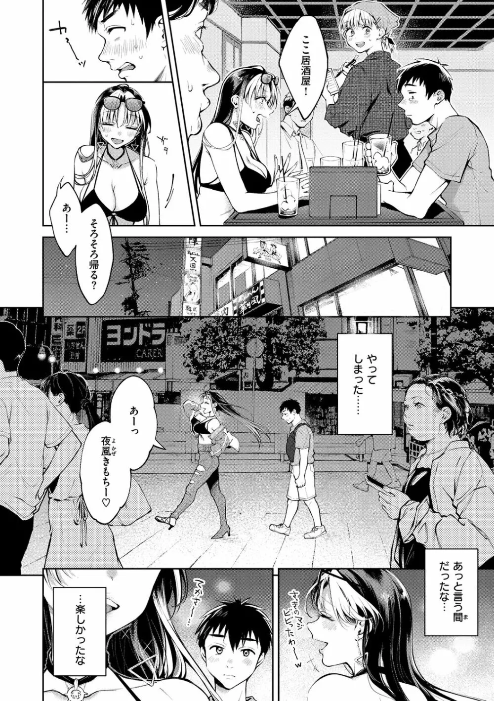 ヤらしいカラダのわたしたち Page.36