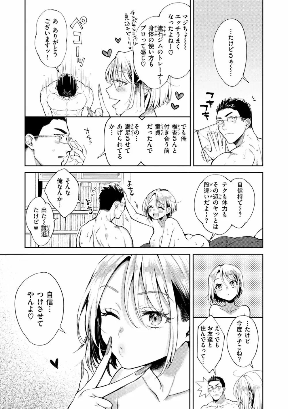 ヤらしいカラダのわたしたち Page.55