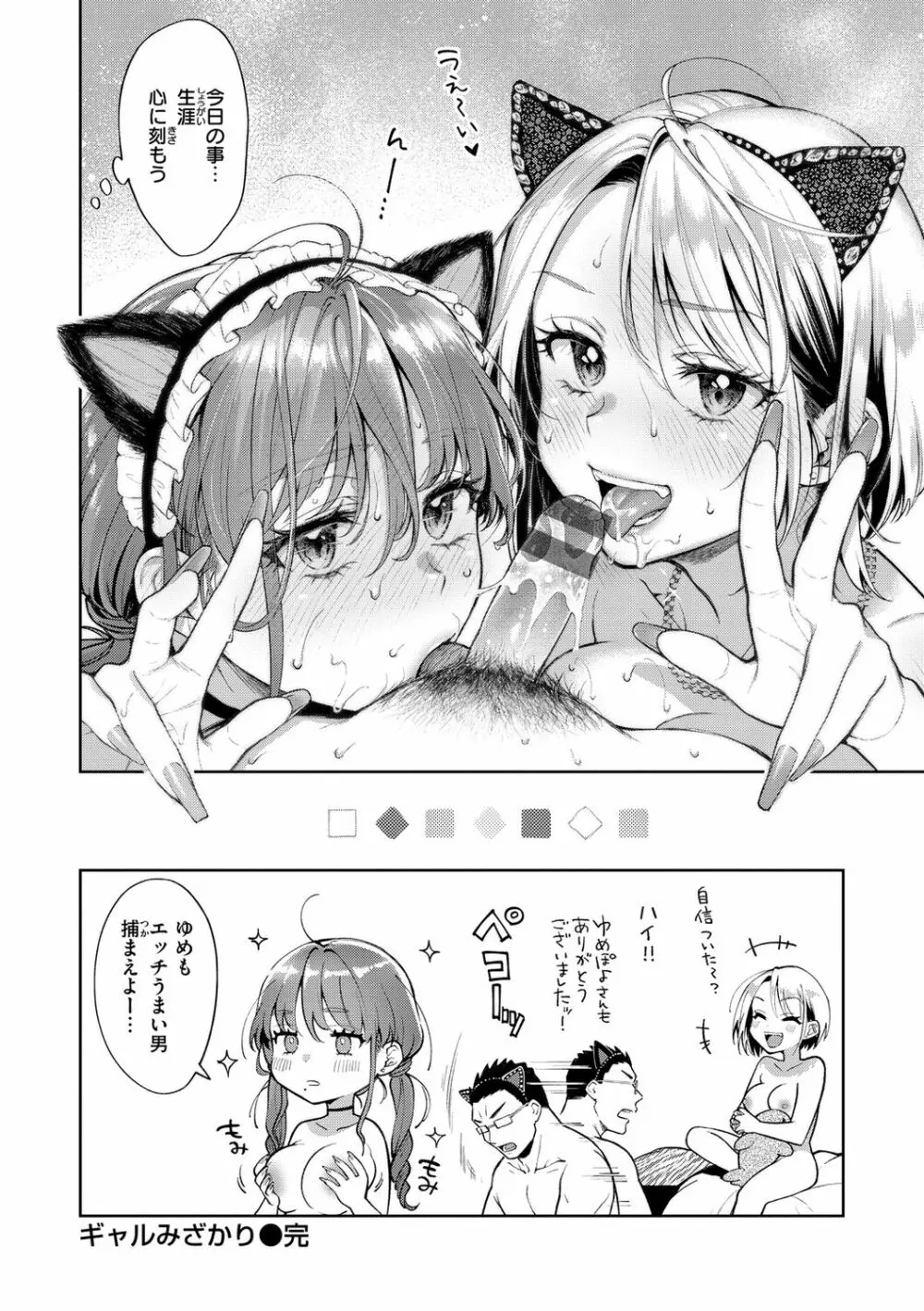 ヤらしいカラダのわたしたち Page.76