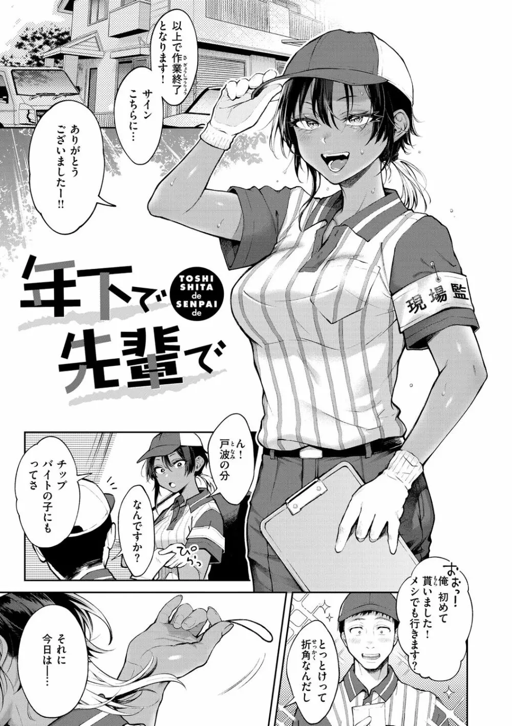 ヤらしいカラダのわたしたち Page.79