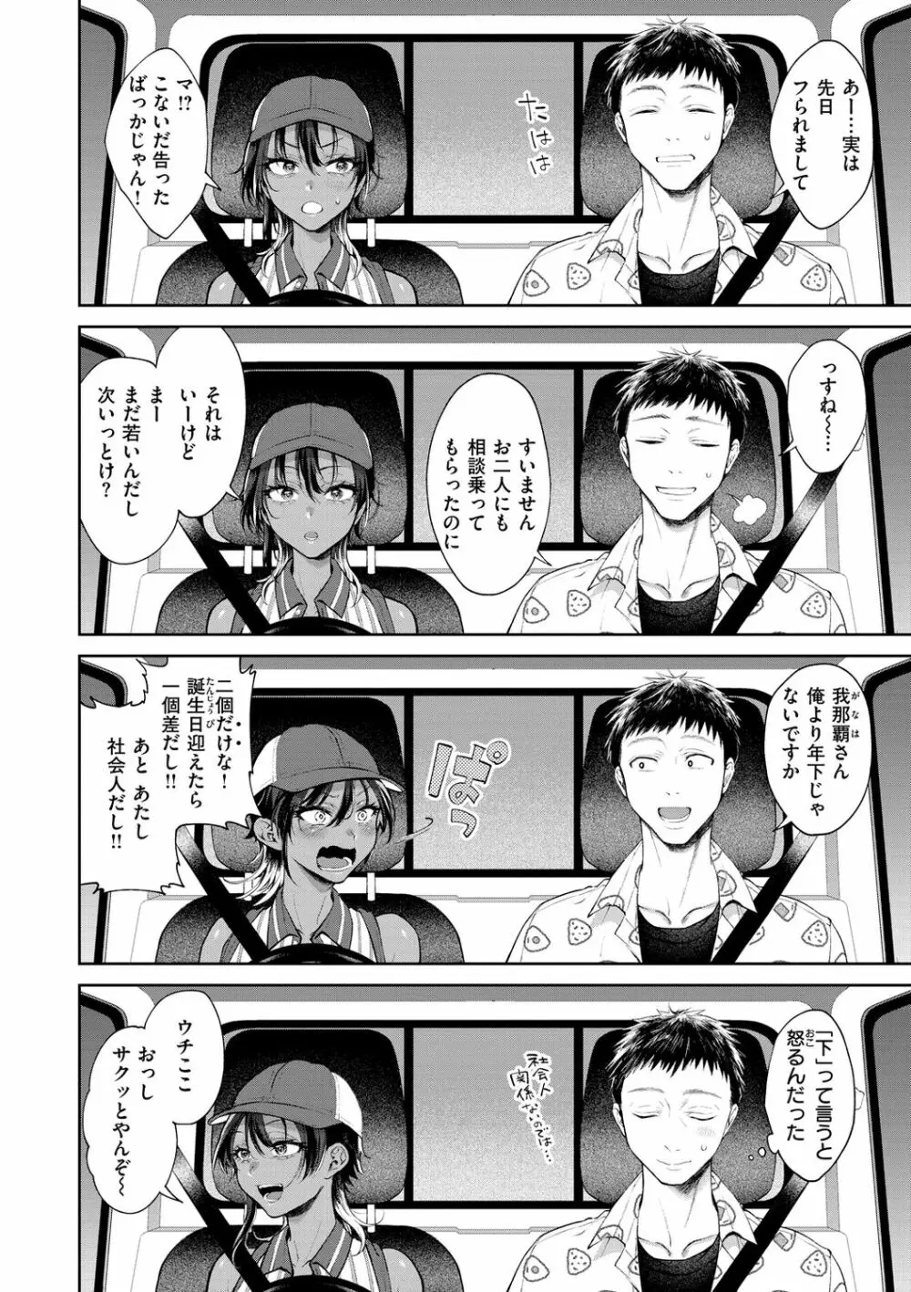 ヤらしいカラダのわたしたち Page.82