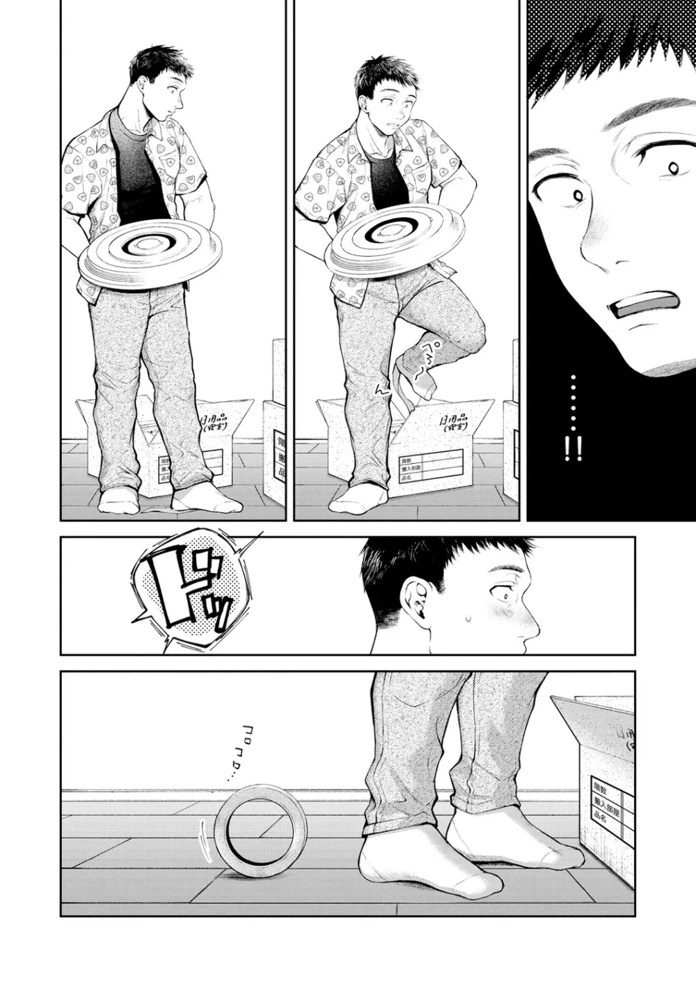 ヤらしいカラダのわたしたち Page.84