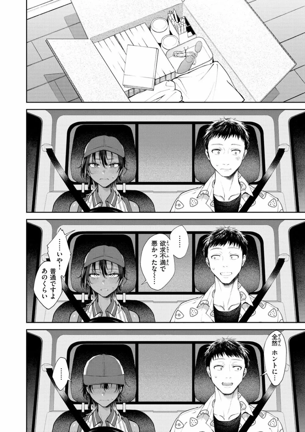 ヤらしいカラダのわたしたち Page.86